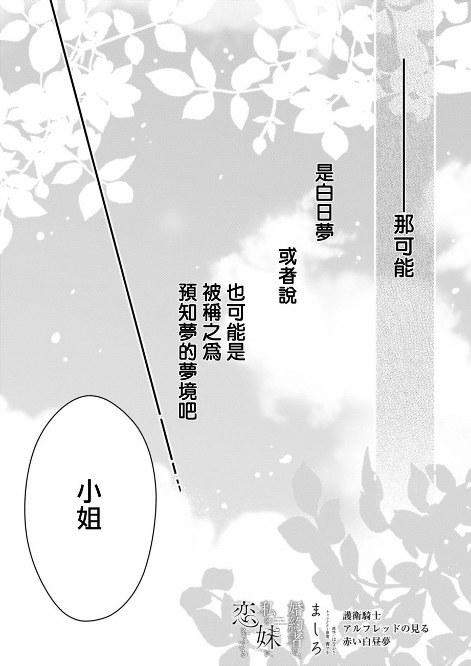 《婚约者恋上我的妹妹》漫画最新章节第12.1话免费下拉式在线观看章节第【1】张图片