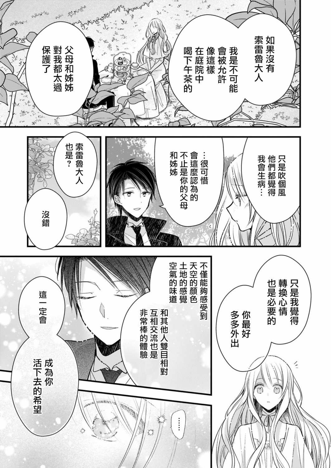 《婚约者恋上我的妹妹》漫画最新章节第12.2话免费下拉式在线观看章节第【9】张图片