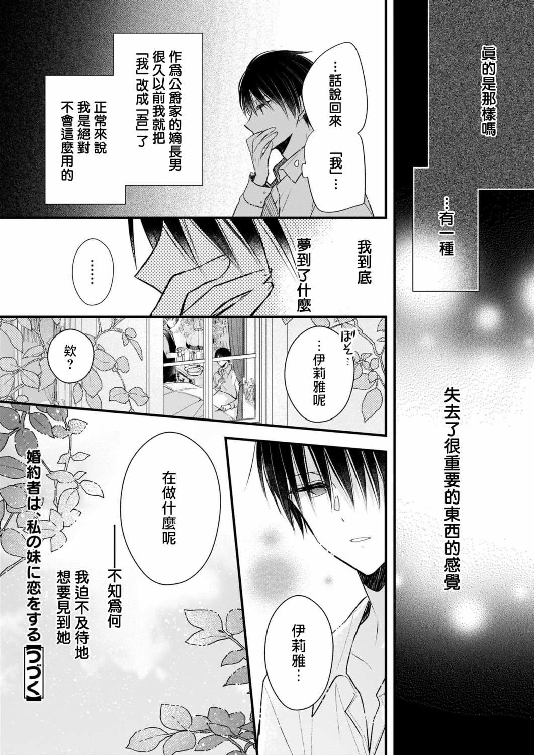 《婚约者恋上我的妹妹》漫画最新章节第12.2话免费下拉式在线观看章节第【28】张图片