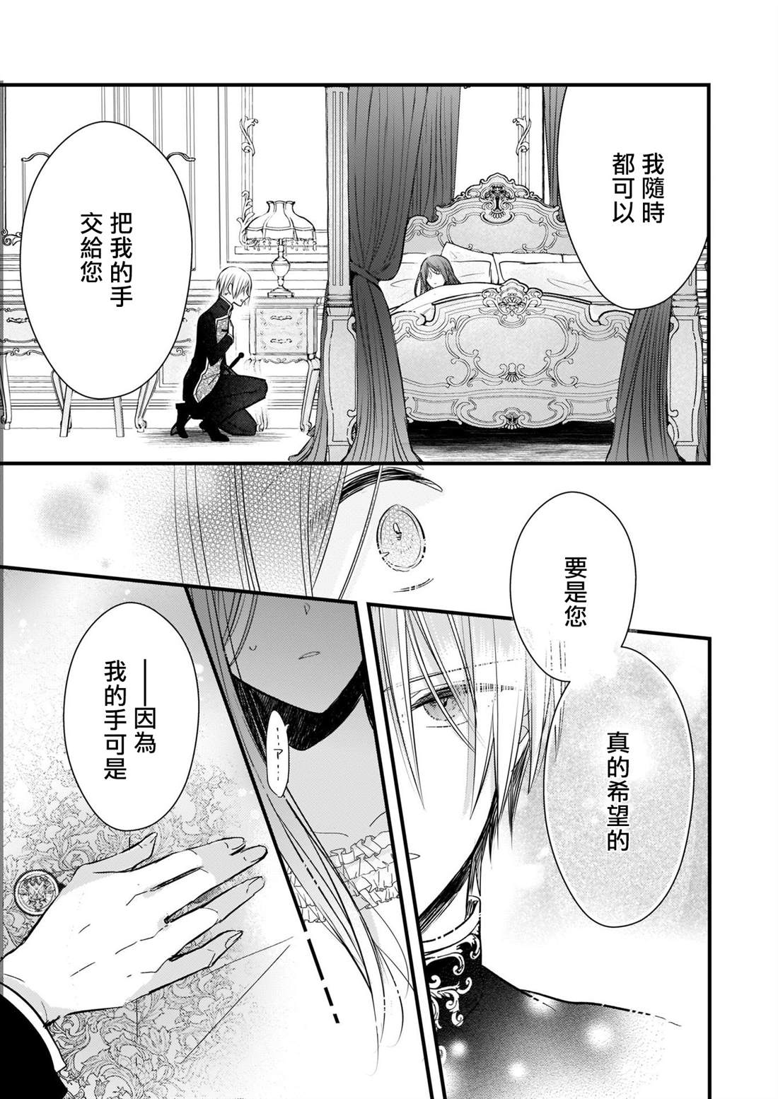 《婚约者恋上我的妹妹》漫画最新章节第4话 前篇免费下拉式在线观看章节第【10】张图片