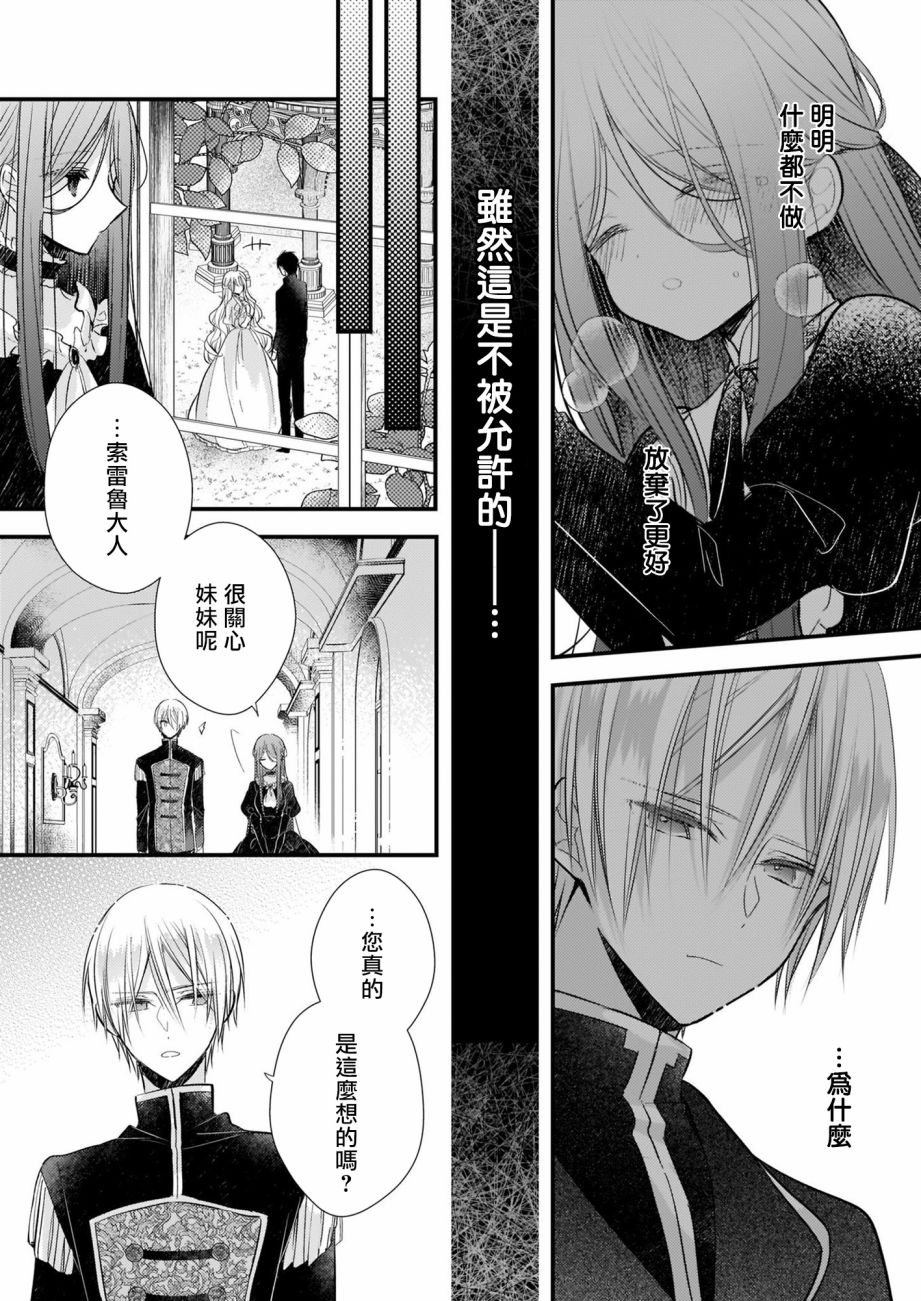 《婚约者恋上我的妹妹》漫画最新章节第12.1话免费下拉式在线观看章节第【12】张图片