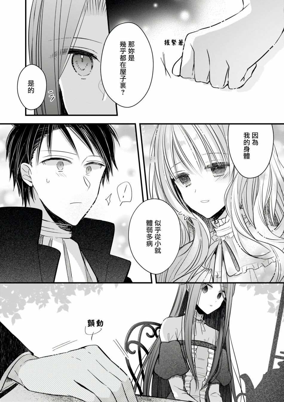 《婚约者恋上我的妹妹》漫画最新章节第2.1话免费下拉式在线观看章节第【9】张图片