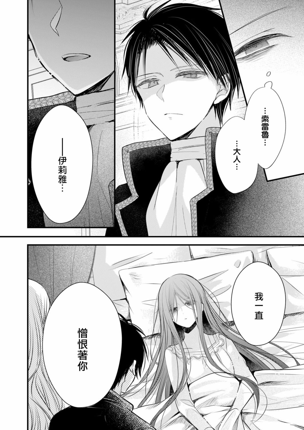 《婚约者恋上我的妹妹》漫画最新章节第11.2话免费下拉式在线观看章节第【6】张图片