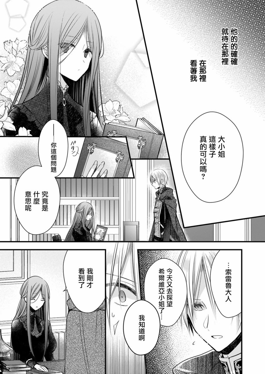 《婚约者恋上我的妹妹》漫画最新章节第7.1话免费下拉式在线观看章节第【2】张图片