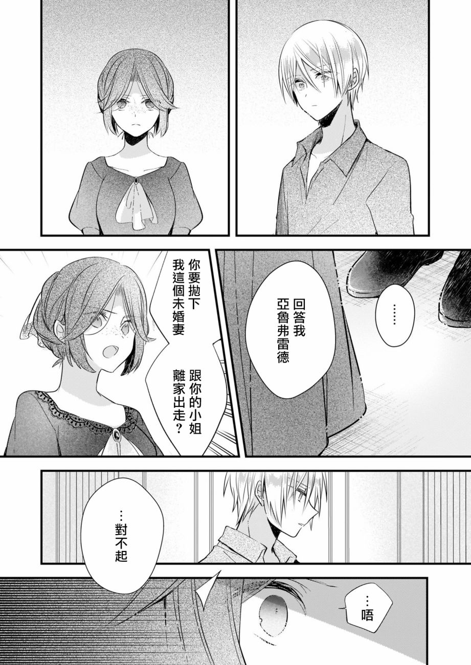 《婚约者恋上我的妹妹》漫画最新章节第12.1话免费下拉式在线观看章节第【15】张图片