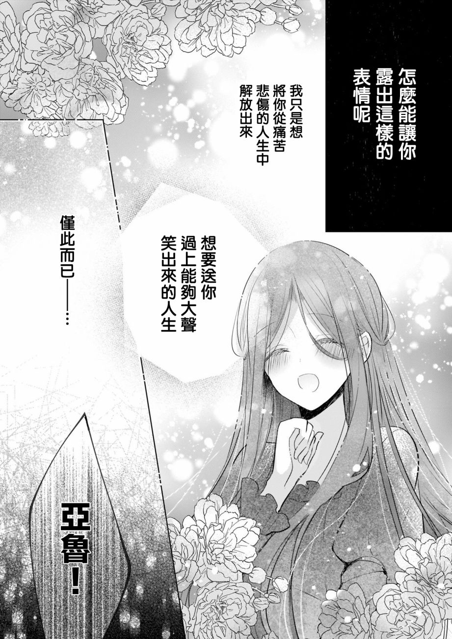 《婚约者恋上我的妹妹》漫画最新章节第12.1话免费下拉式在线观看章节第【21】张图片