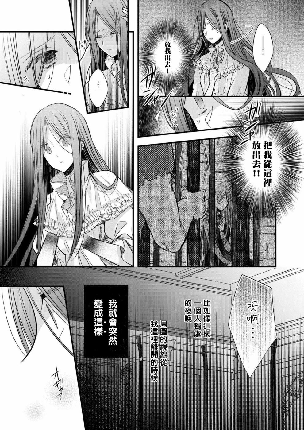 《婚约者恋上我的妹妹》漫画最新章节第1话免费下拉式在线观看章节第【17】张图片