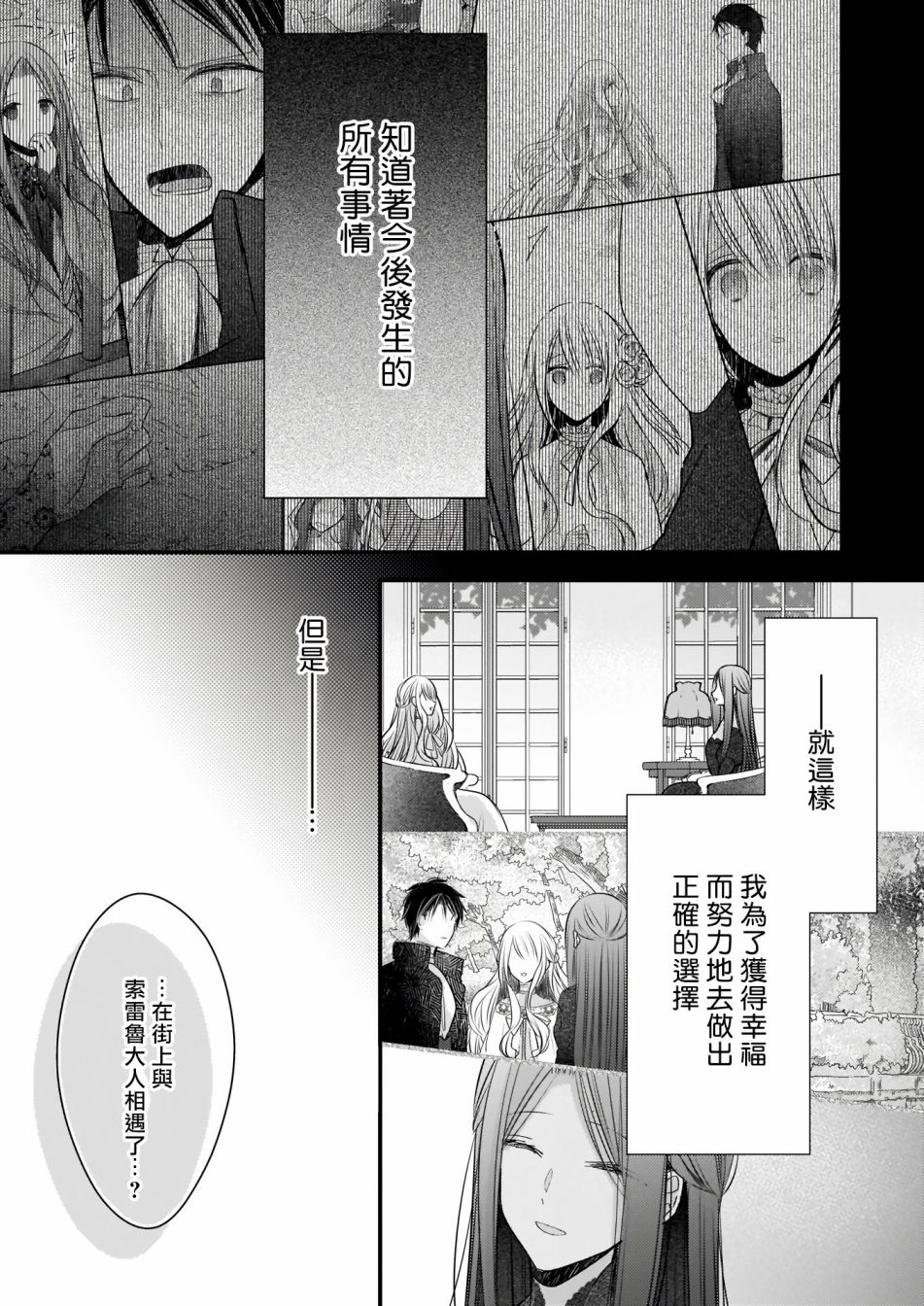 《婚约者恋上我的妹妹》漫画最新章节第2.1话免费下拉式在线观看章节第【11】张图片