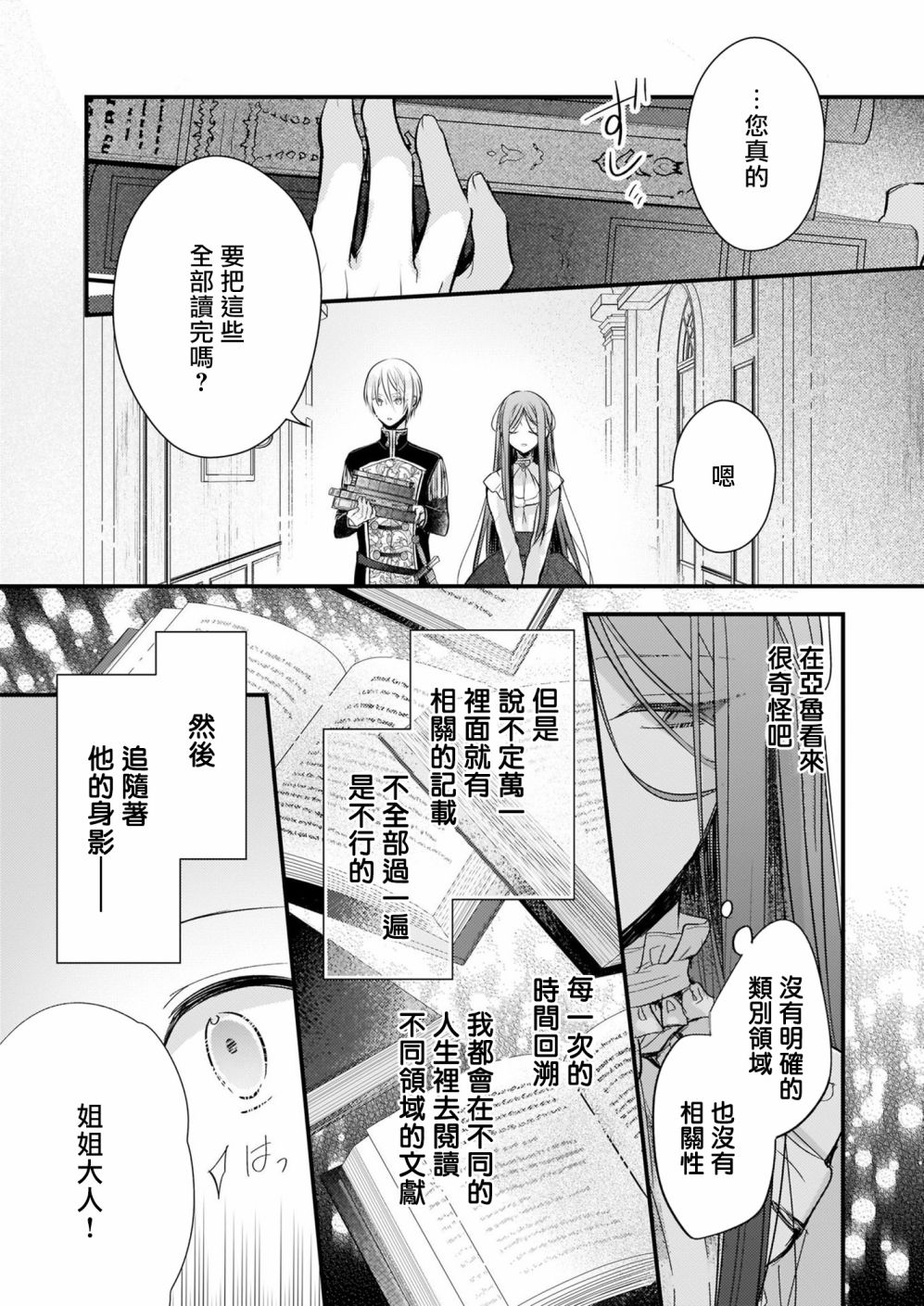 《婚约者恋上我的妹妹》漫画最新章节第13.1话免费下拉式在线观看章节第【8】张图片