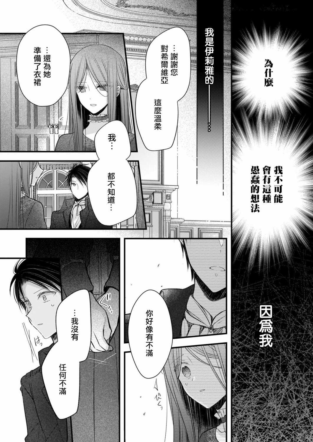 《婚约者恋上我的妹妹》漫画最新章节第12.2话免费下拉式在线观看章节第【11】张图片