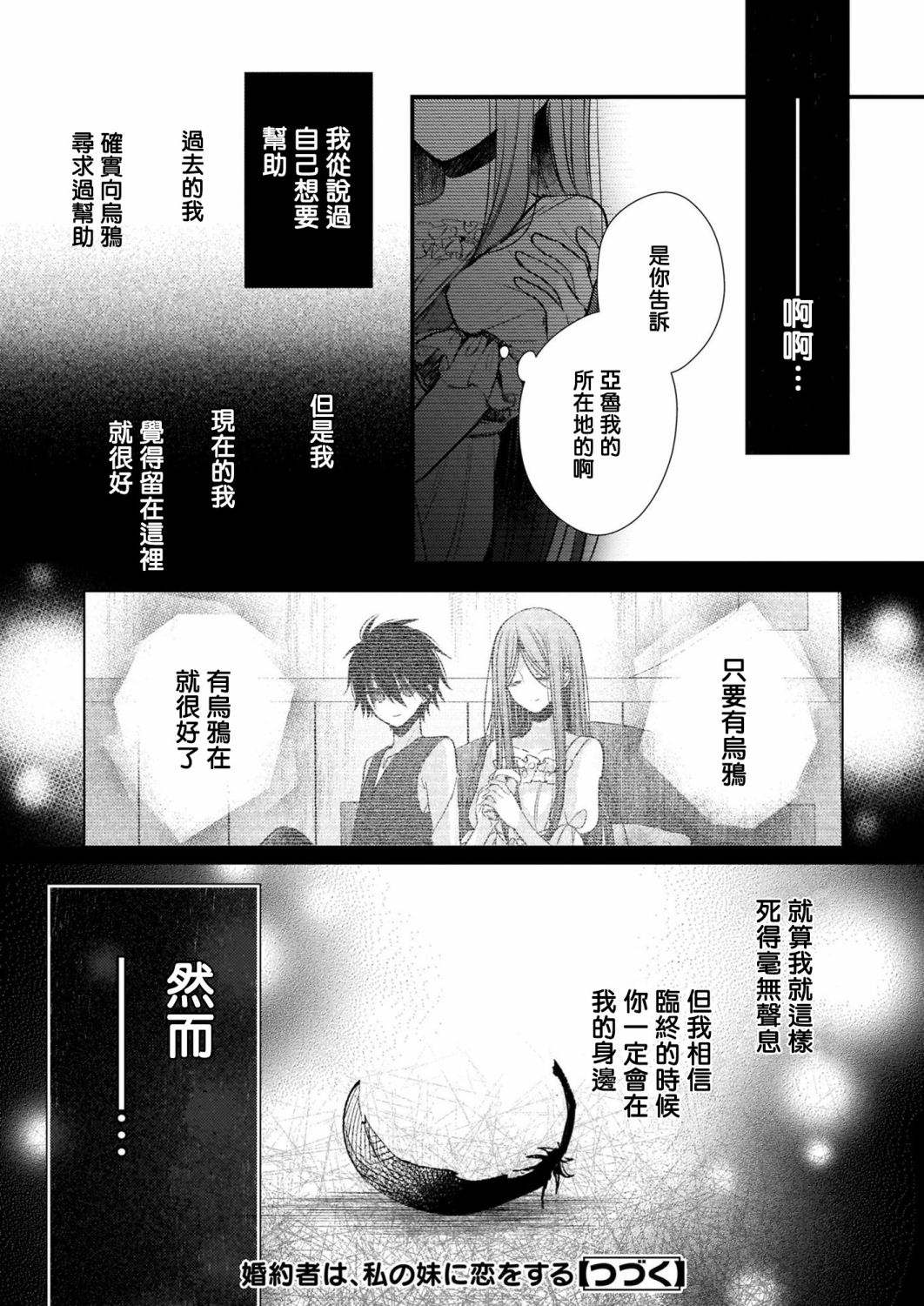 《婚约者恋上我的妹妹》漫画最新章节第11话免费下拉式在线观看章节第【26】张图片