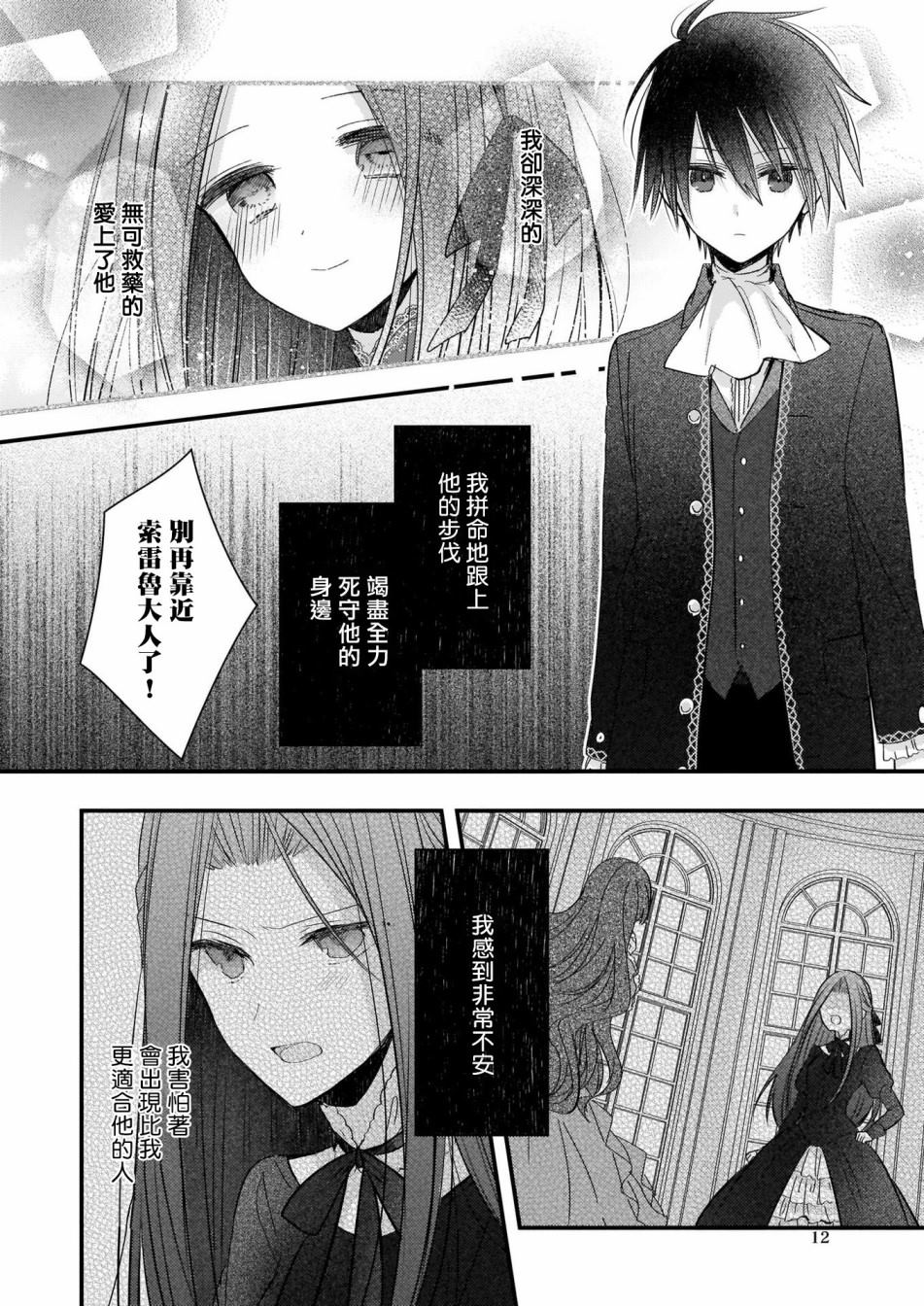 《婚约者恋上我的妹妹》漫画最新章节序章免费下拉式在线观看章节第【11】张图片