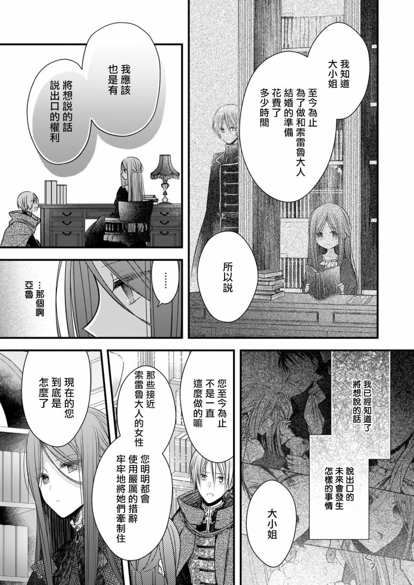 《婚约者恋上我的妹妹》漫画最新章节第7.1话免费下拉式在线观看章节第【8】张图片