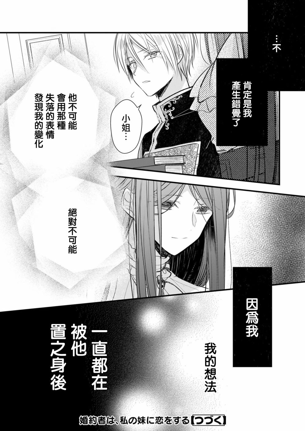 《婚约者恋上我的妹妹》漫画最新章节第13.1话免费下拉式在线观看章节第【18】张图片