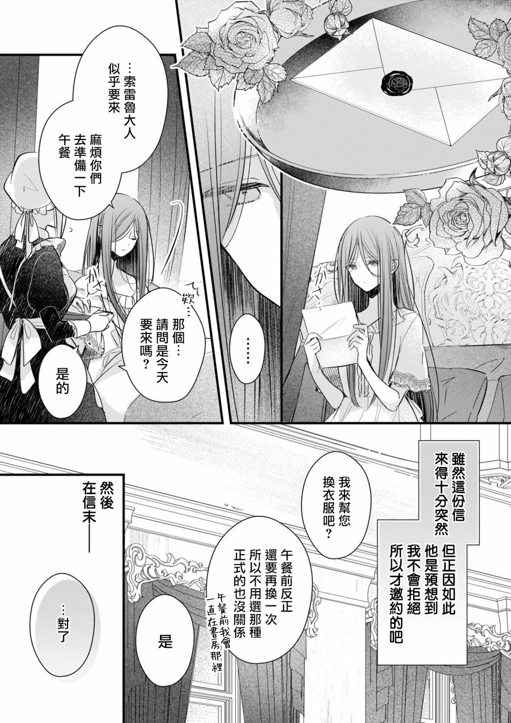 《婚约者恋上我的妹妹》漫画最新章节第13.1话免费下拉式在线观看章节第【2】张图片