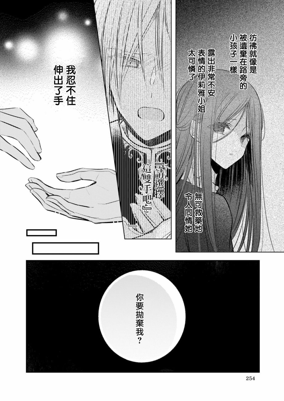 《婚约者恋上我的妹妹》漫画最新章节第12.1话免费下拉式在线观看章节第【14】张图片