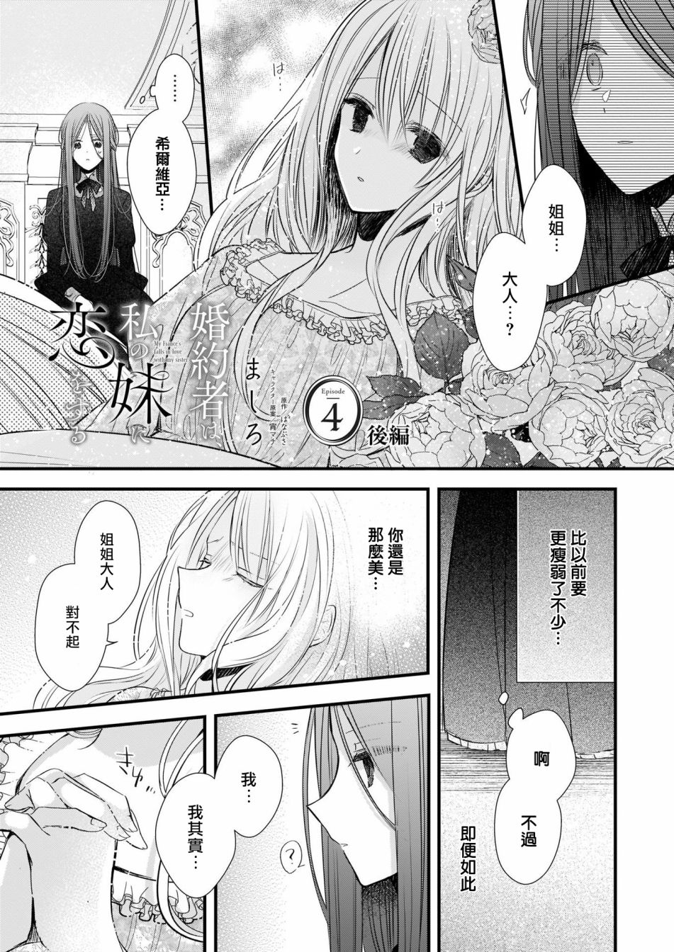 《婚约者恋上我的妹妹》漫画最新章节第4.2话 后篇免费下拉式在线观看章节第【1】张图片