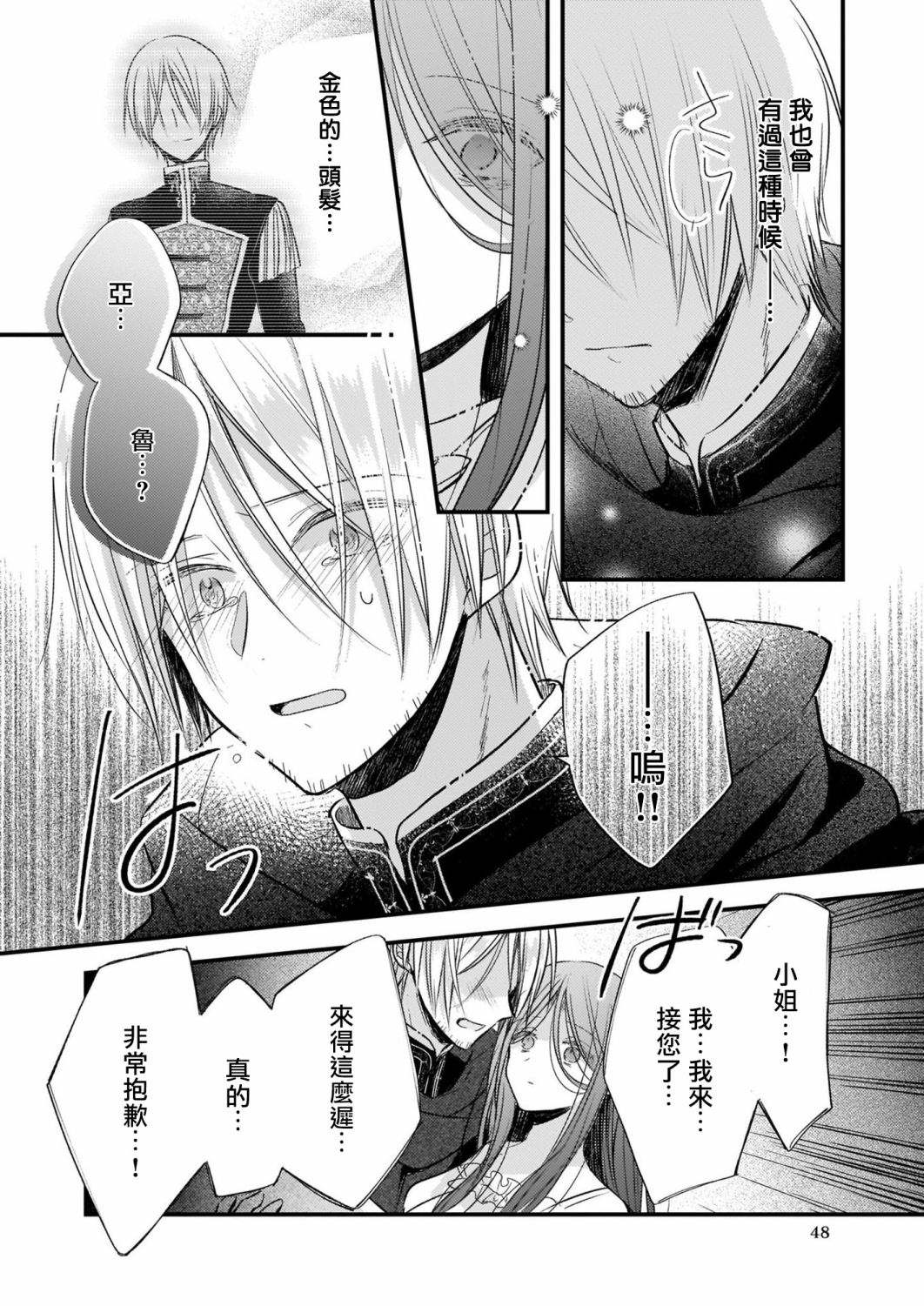 《婚约者恋上我的妹妹》漫画最新章节第11话免费下拉式在线观看章节第【22】张图片