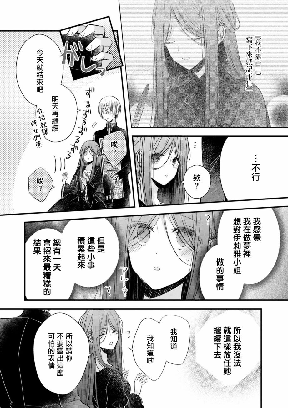 《婚约者恋上我的妹妹》漫画最新章节第12.1话免费下拉式在线观看章节第【25】张图片