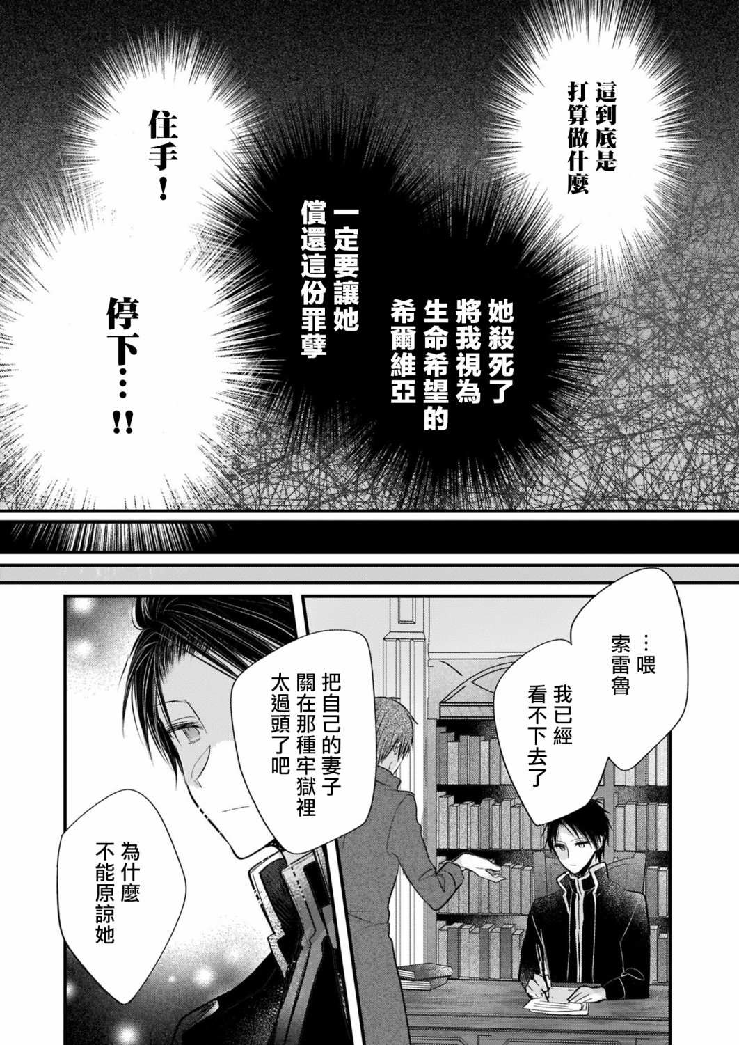 《婚约者恋上我的妹妹》漫画最新章节第12.2话免费下拉式在线观看章节第【17】张图片