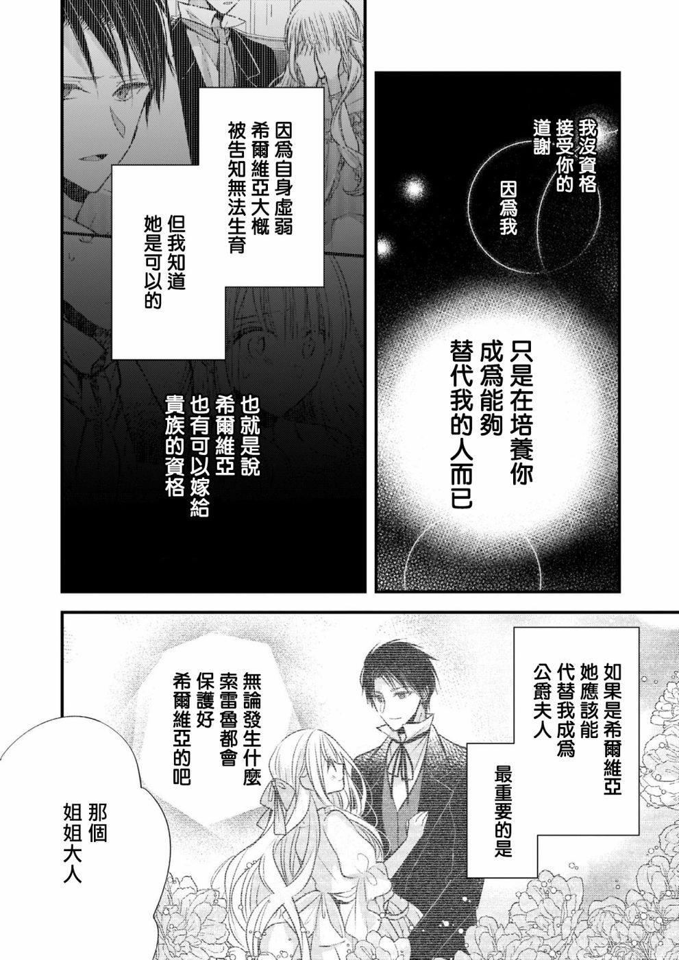 《婚约者恋上我的妹妹》漫画最新章节第10话 上免费下拉式在线观看章节第【6】张图片