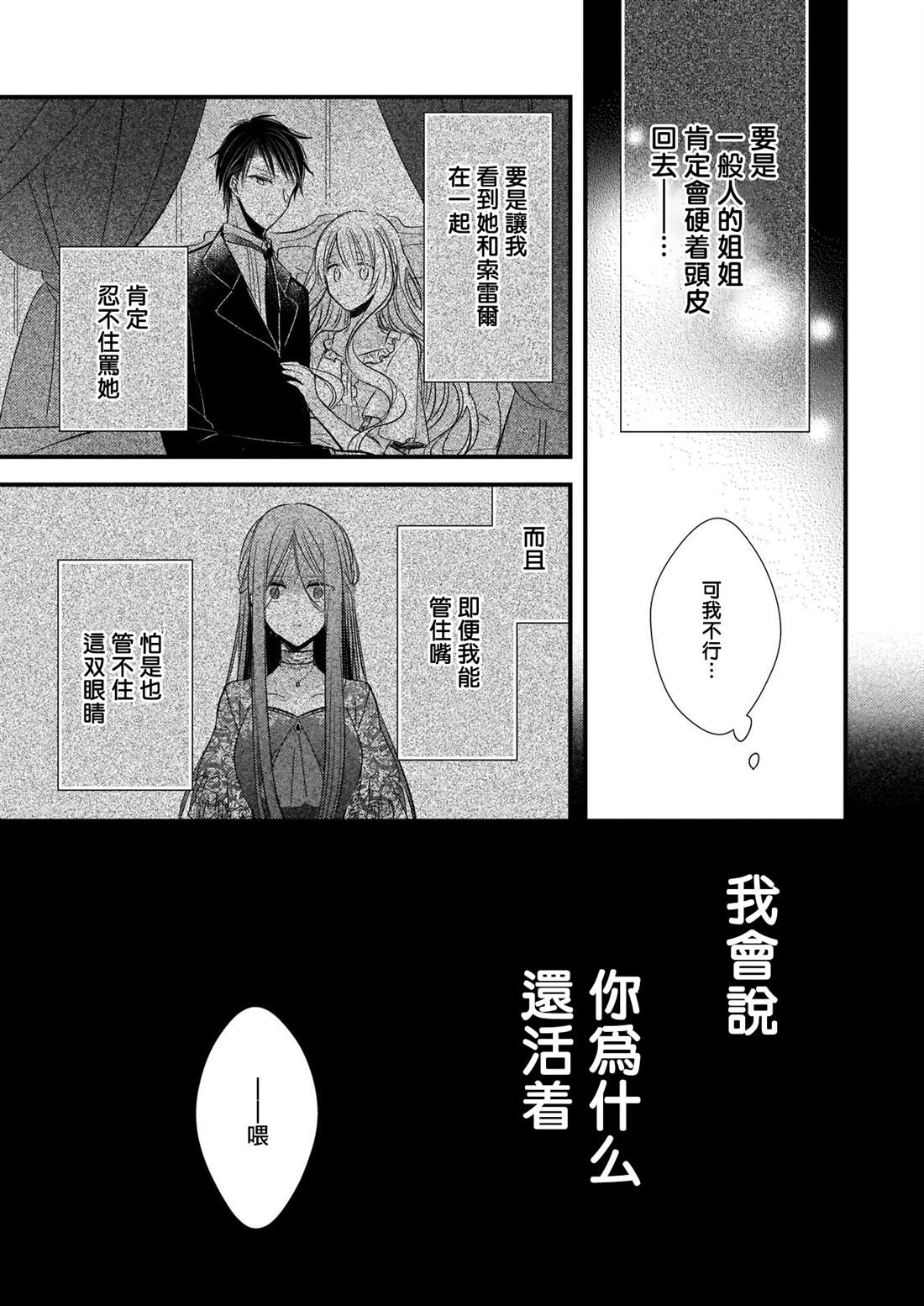 《婚约者恋上我的妹妹》漫画最新章节第4话 前篇免费下拉式在线观看章节第【4】张图片