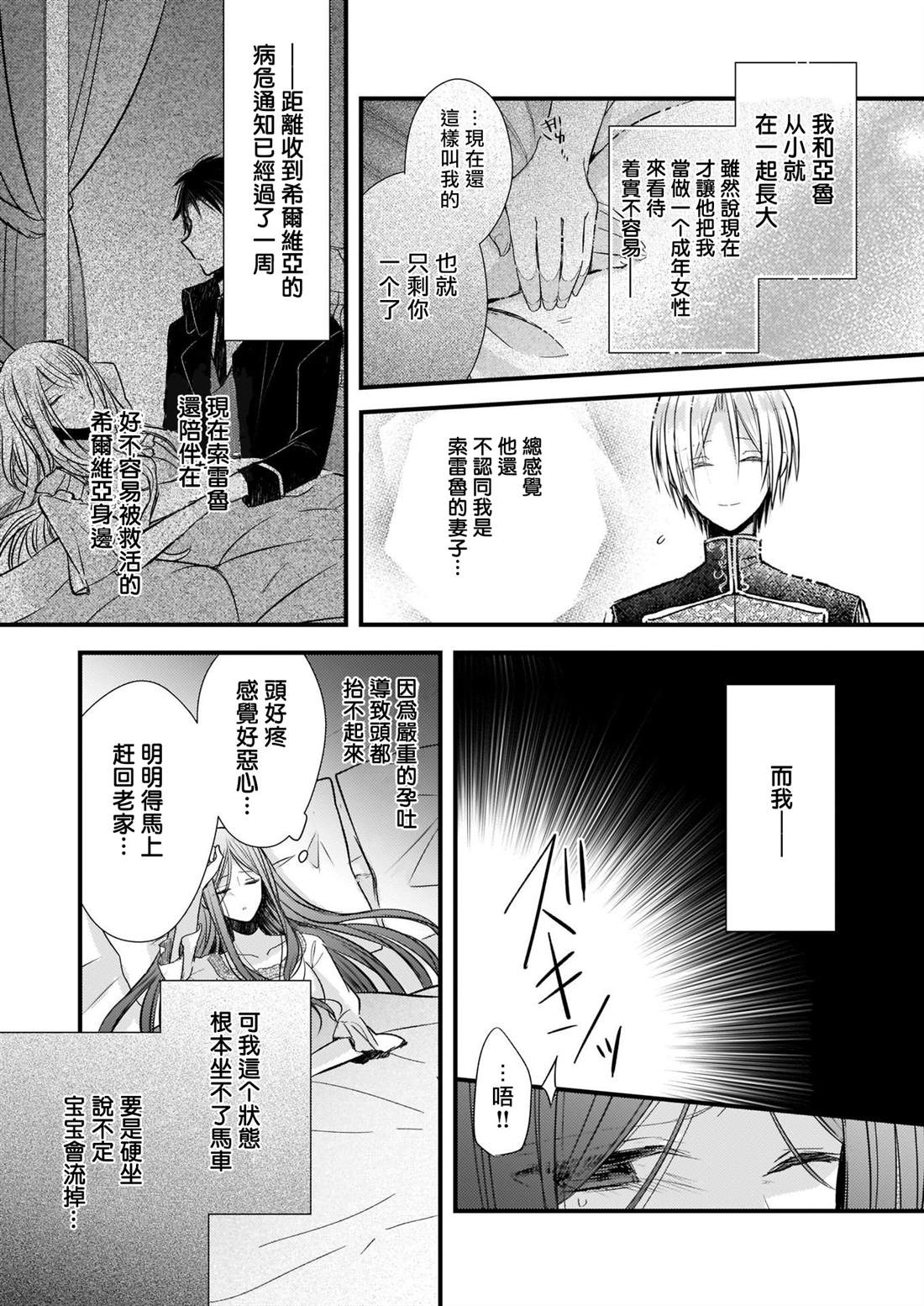 《婚约者恋上我的妹妹》漫画最新章节第4话 前篇免费下拉式在线观看章节第【3】张图片