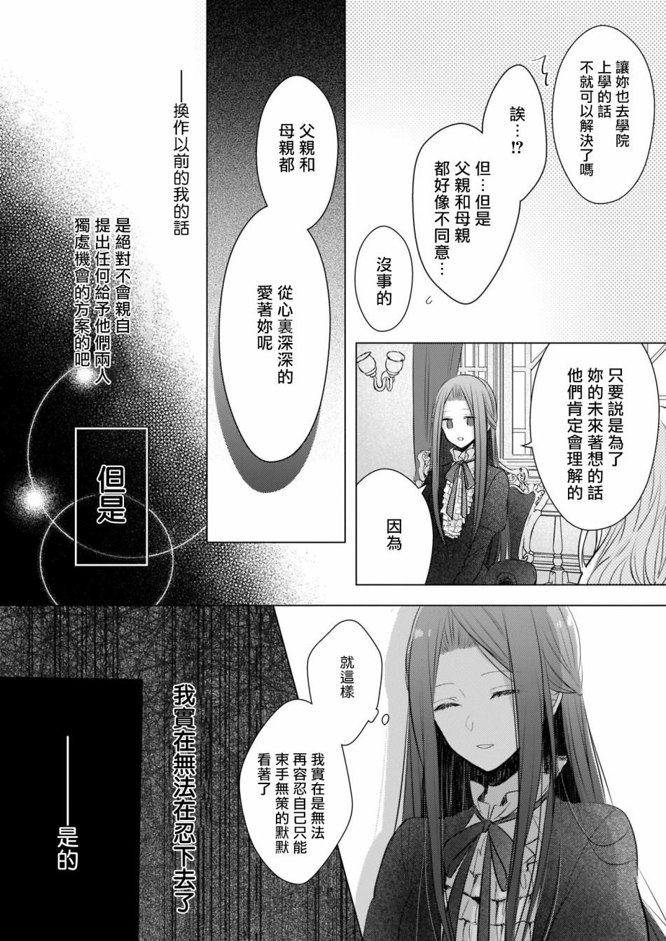 《婚约者恋上我的妹妹》漫画最新章节序章免费下拉式在线观看章节第【17】张图片