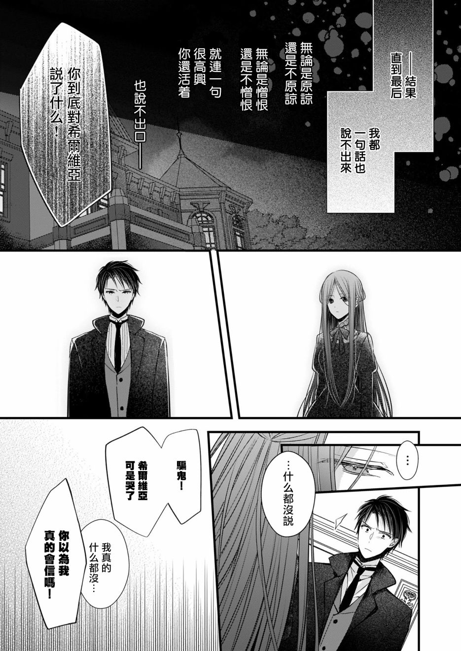 《婚约者恋上我的妹妹》漫画最新章节第4.2话 后篇免费下拉式在线观看章节第【6】张图片