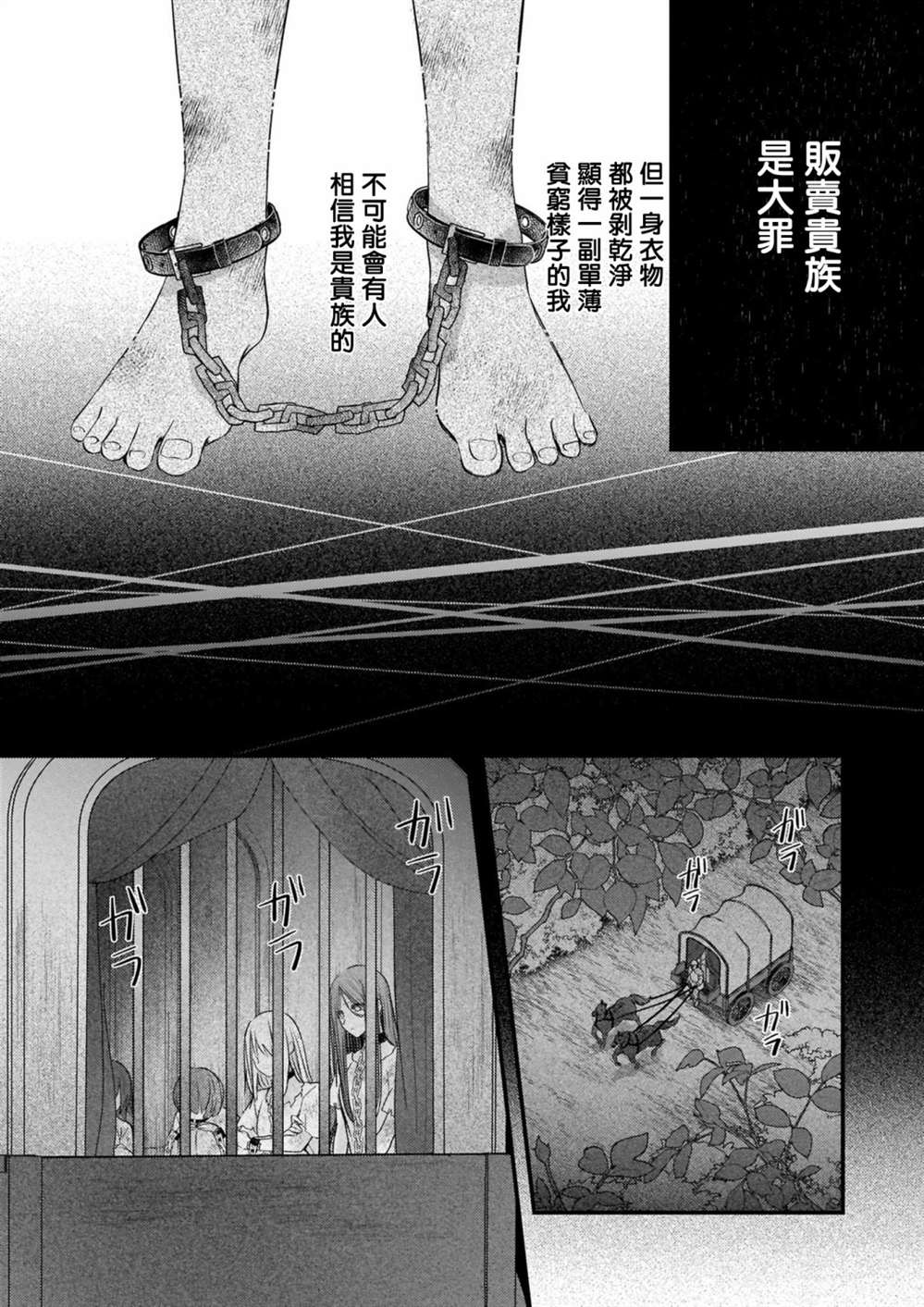 《婚约者恋上我的妹妹》漫画最新章节第10话 下免费下拉式在线观看章节第【6】张图片