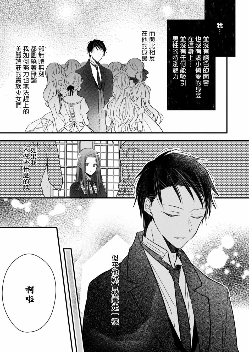 《婚约者恋上我的妹妹》漫画最新章节序章免费下拉式在线观看章节第【12】张图片