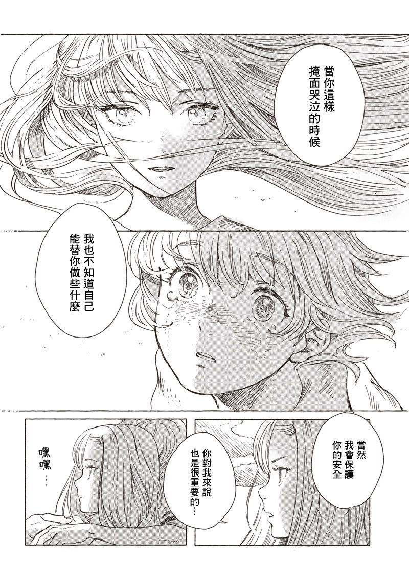 《艾莉欧与电气人偶》漫画最新章节第1话免费下拉式在线观看章节第【17】张图片