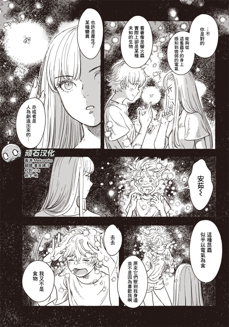 《艾莉欧与电气人偶》漫画最新章节第6话免费下拉式在线观看章节第【17】张图片