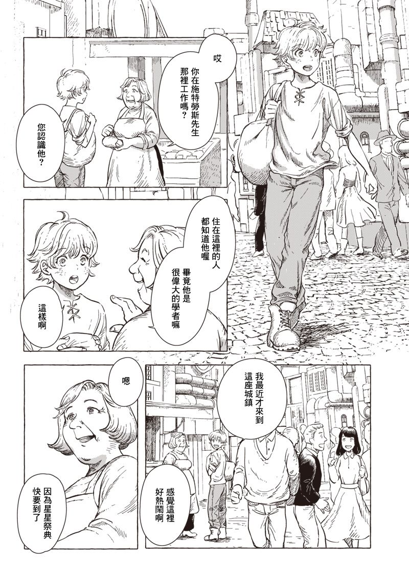 《艾莉欧与电气人偶》漫画最新章节第3话免费下拉式在线观看章节第【6】张图片