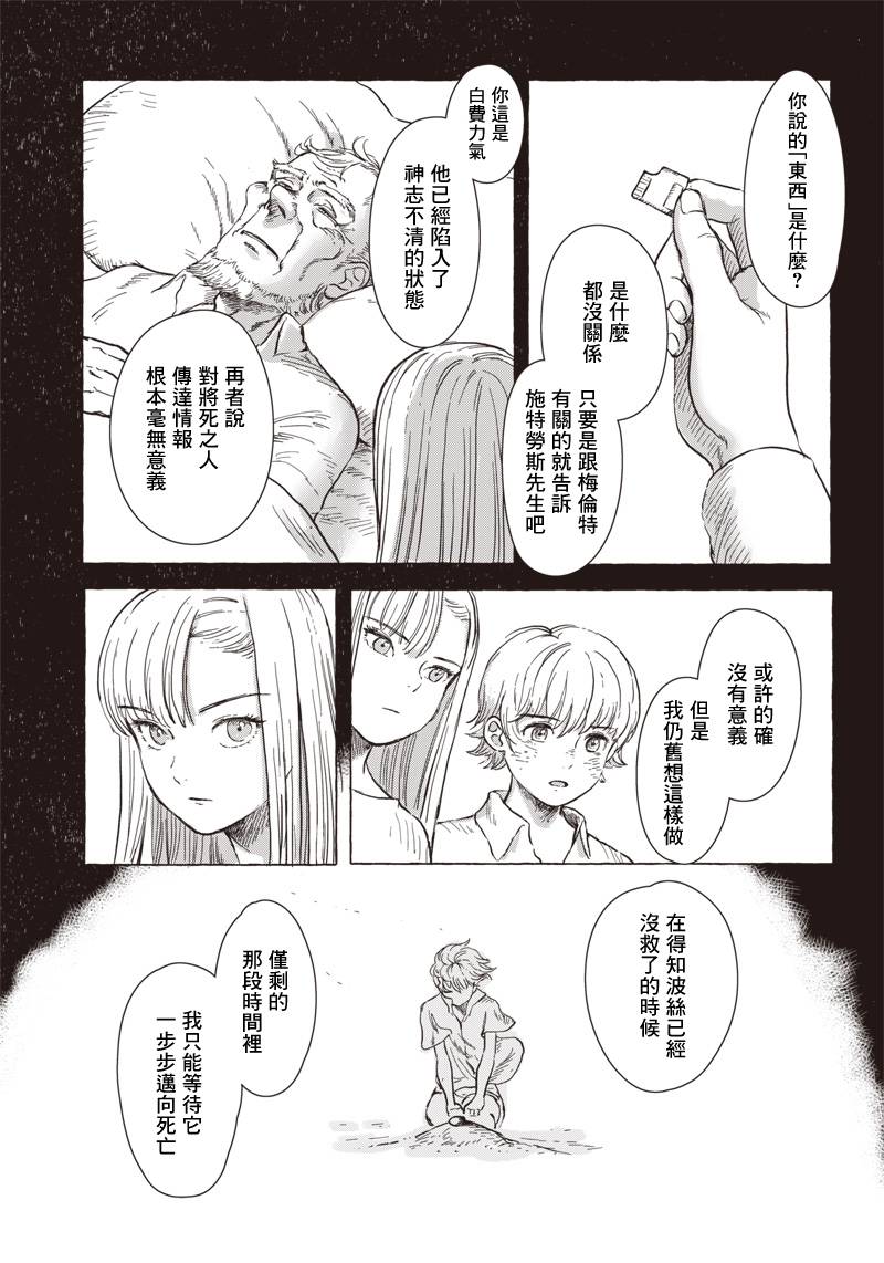 《艾莉欧与电气人偶》漫画最新章节第5话免费下拉式在线观看章节第【19】张图片