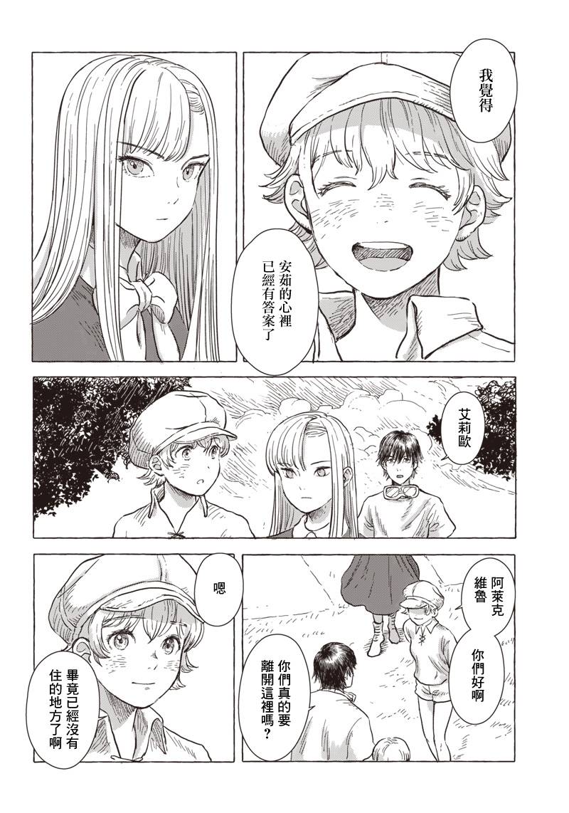 《艾莉欧与电气人偶》漫画最新章节第5话免费下拉式在线观看章节第【24】张图片