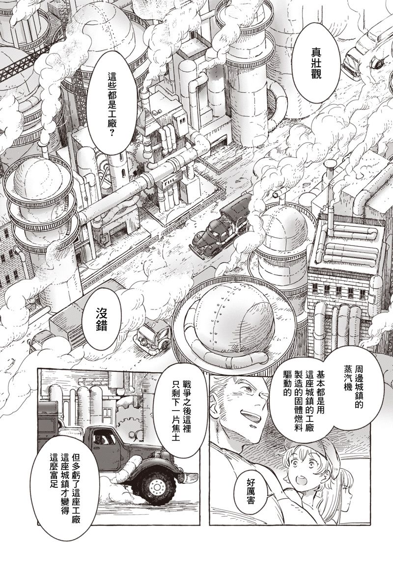 《艾莉欧与电气人偶》漫画最新章节第6话免费下拉式在线观看章节第【9】张图片