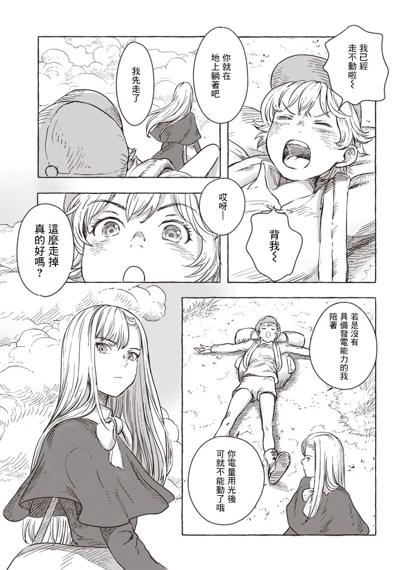 《艾莉欧与电气人偶》漫画最新章节第6话免费下拉式在线观看章节第【3】张图片