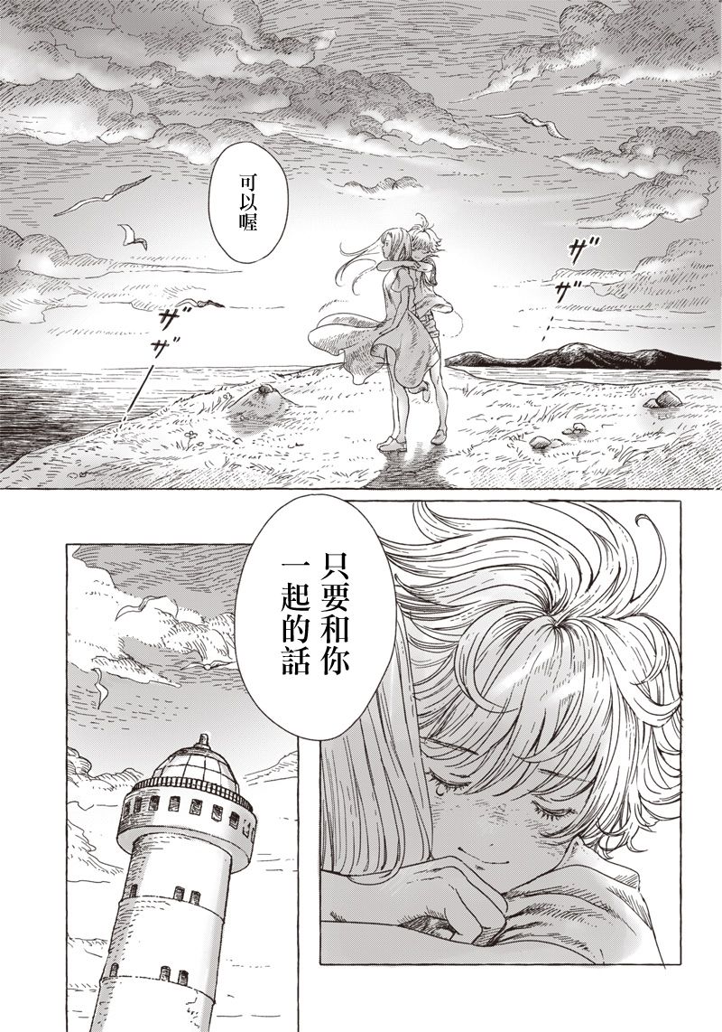 《艾莉欧与电气人偶》漫画最新章节第1话免费下拉式在线观看章节第【18】张图片