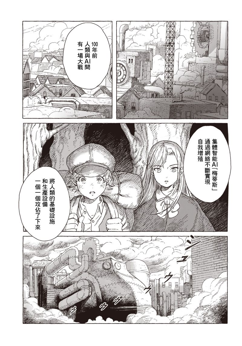 《艾莉欧与电气人偶》漫画最新章节第1话免费下拉式在线观看章节第【24】张图片