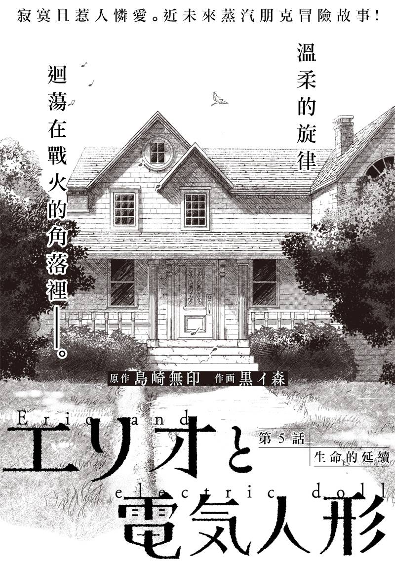 《艾莉欧与电气人偶》漫画最新章节第5话免费下拉式在线观看章节第【1】张图片