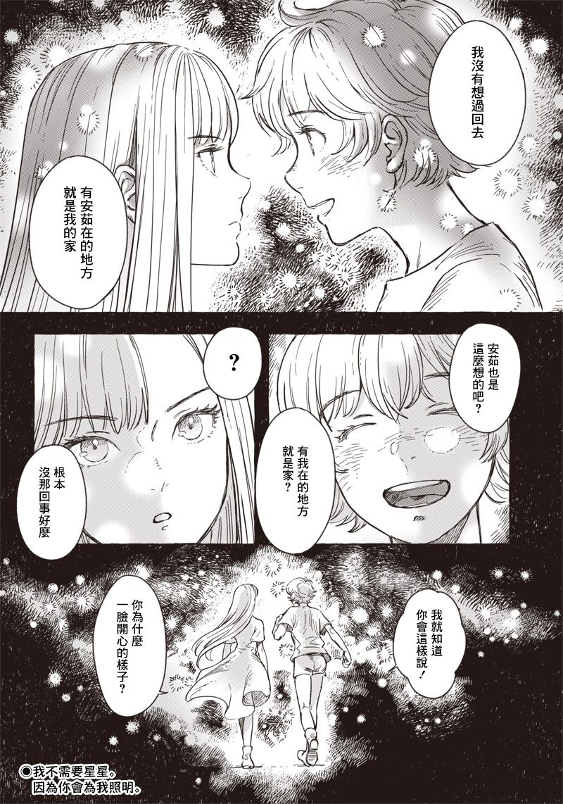 《艾莉欧与电气人偶》漫画最新章节第6话免费下拉式在线观看章节第【19】张图片