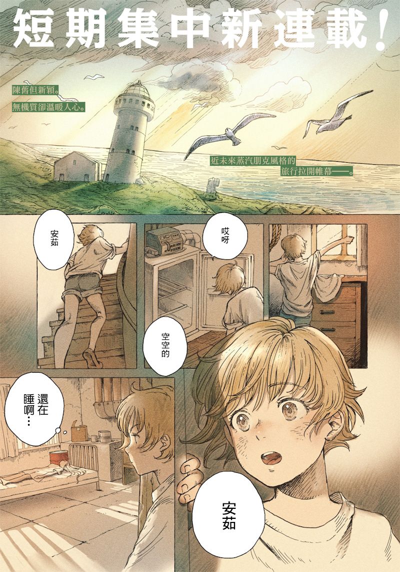 《艾莉欧与电气人偶》漫画最新章节第1话免费下拉式在线观看章节第【1】张图片