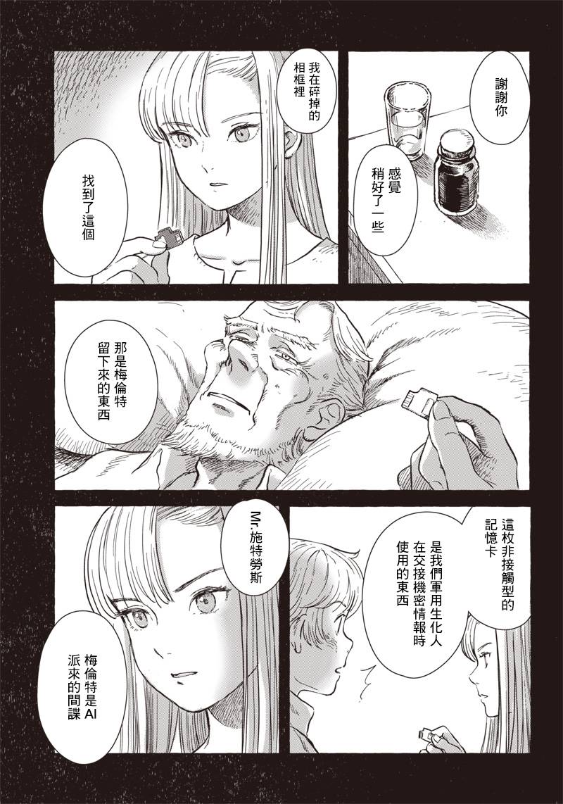 《艾莉欧与电气人偶》漫画最新章节第5话免费下拉式在线观看章节第【9】张图片