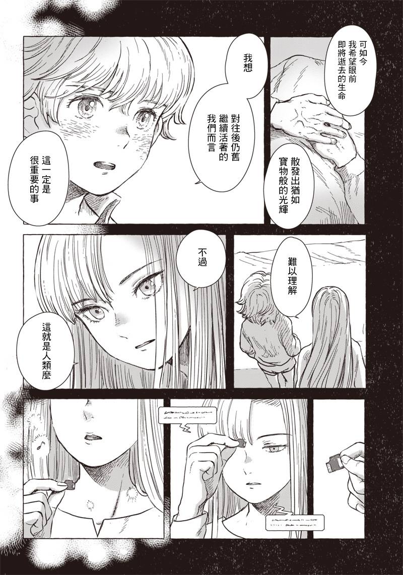 《艾莉欧与电气人偶》漫画最新章节第5话免费下拉式在线观看章节第【20】张图片