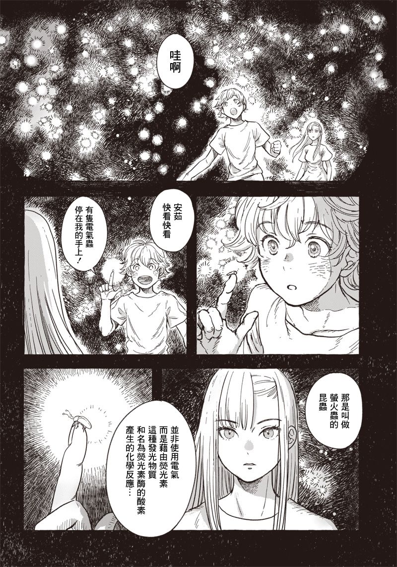《艾莉欧与电气人偶》漫画最新章节第6话免费下拉式在线观看章节第【16】张图片