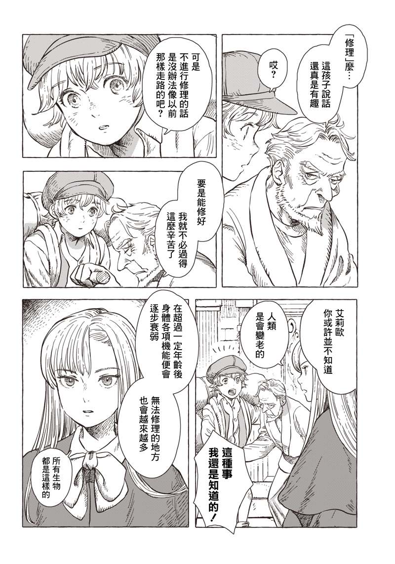 《艾莉欧与电气人偶》漫画最新章节第2话免费下拉式在线观看章节第【14】张图片