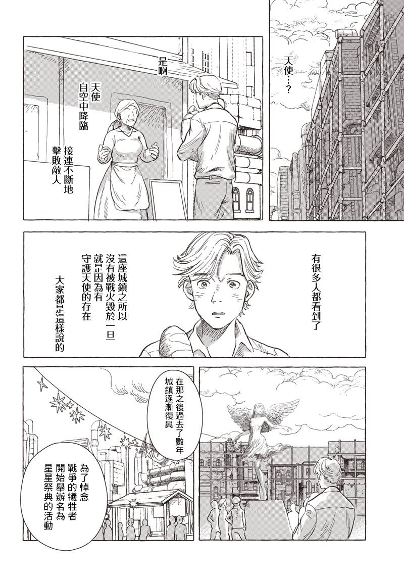 《艾莉欧与电气人偶》漫画最新章节第5话免费下拉式在线观看章节第【16】张图片