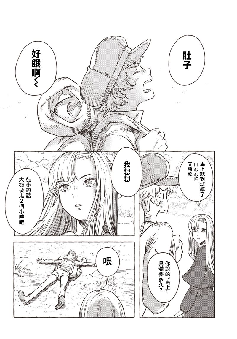 《艾莉欧与电气人偶》漫画最新章节第6话免费下拉式在线观看章节第【2】张图片