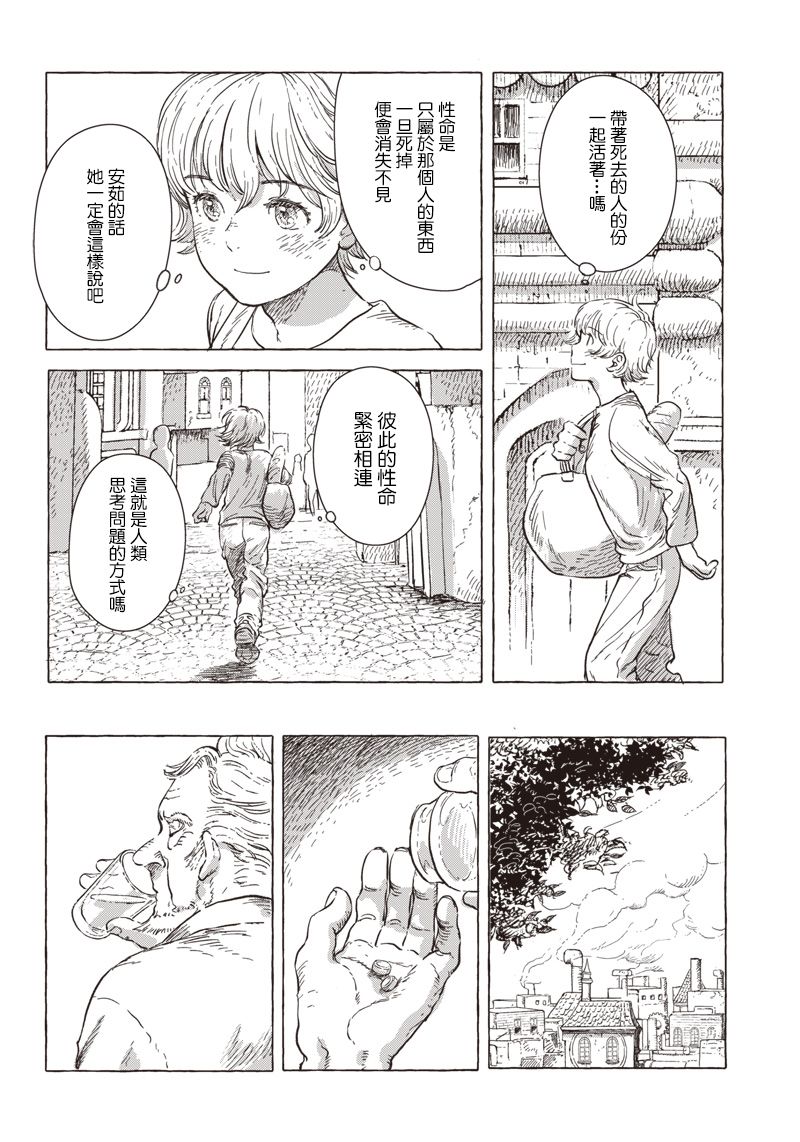 《艾莉欧与电气人偶》漫画最新章节第3话免费下拉式在线观看章节第【22】张图片